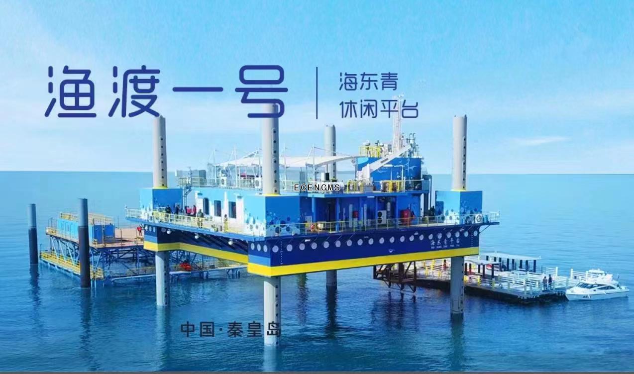 漁渡旅游開發(fā)有限公司