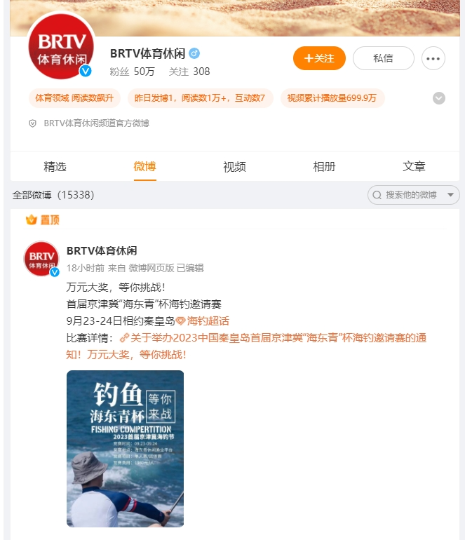 BRTV官方合作，2023京津冀首屆“海東青”杯海釣邀請賽，萬元大獎，火熱報(bào)名中